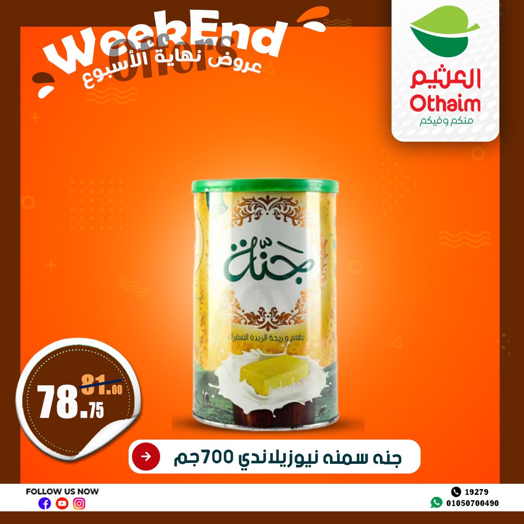 abdullah-alothaim-markets offers from 22may to 2may 2025 عروض أسواق عبد الله العثيم من 22 مايو حتى 2 مايو 2025 صفحة رقم 24